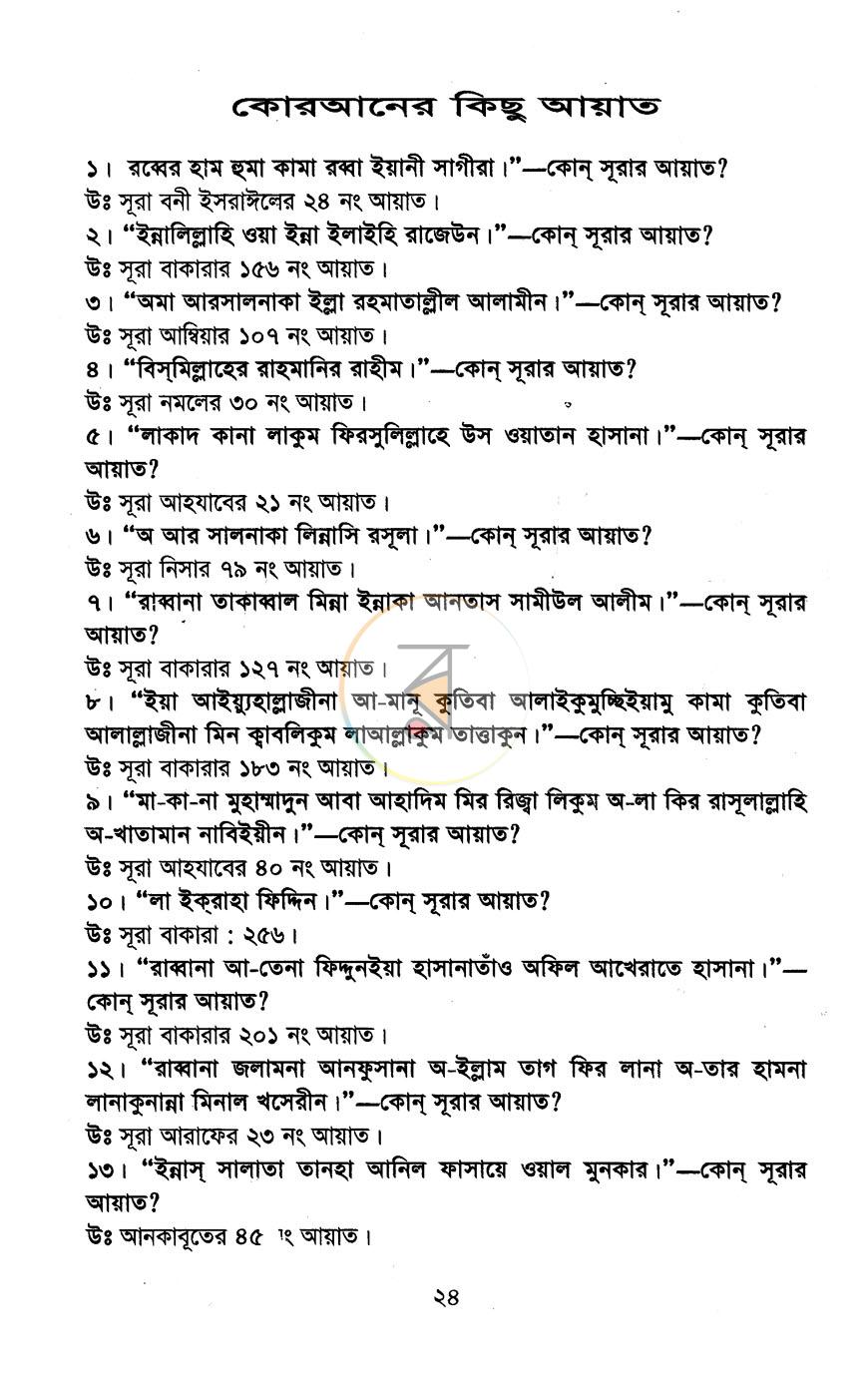 পাতা 7