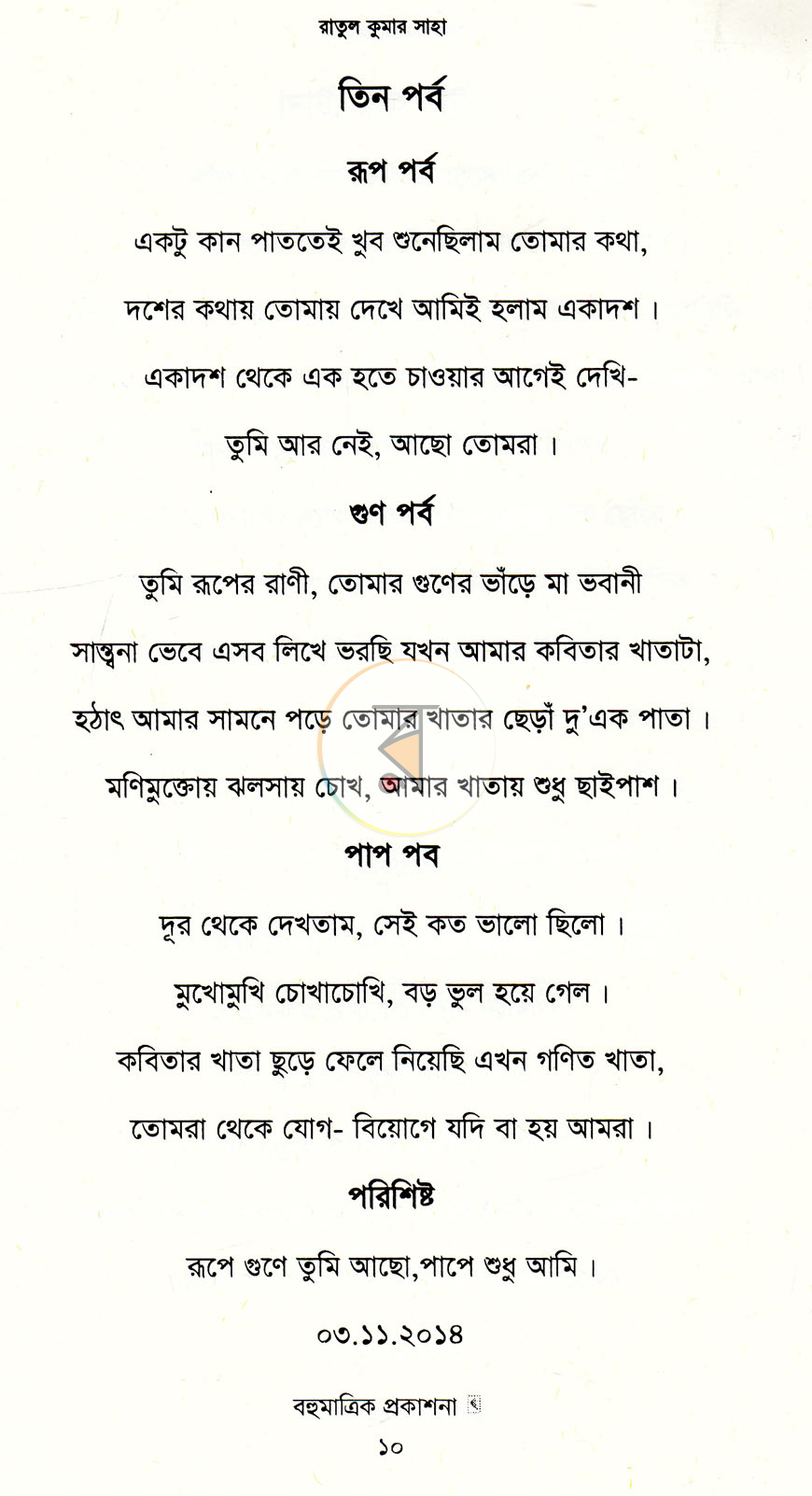 পাতা 5
