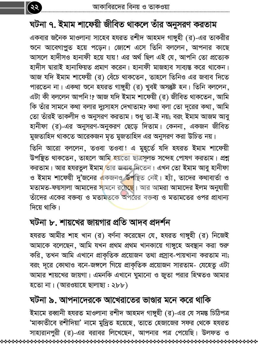 পাতা 19