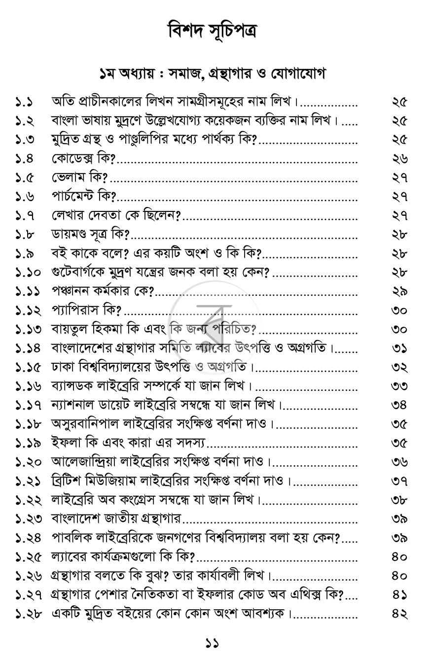 পাতা 6