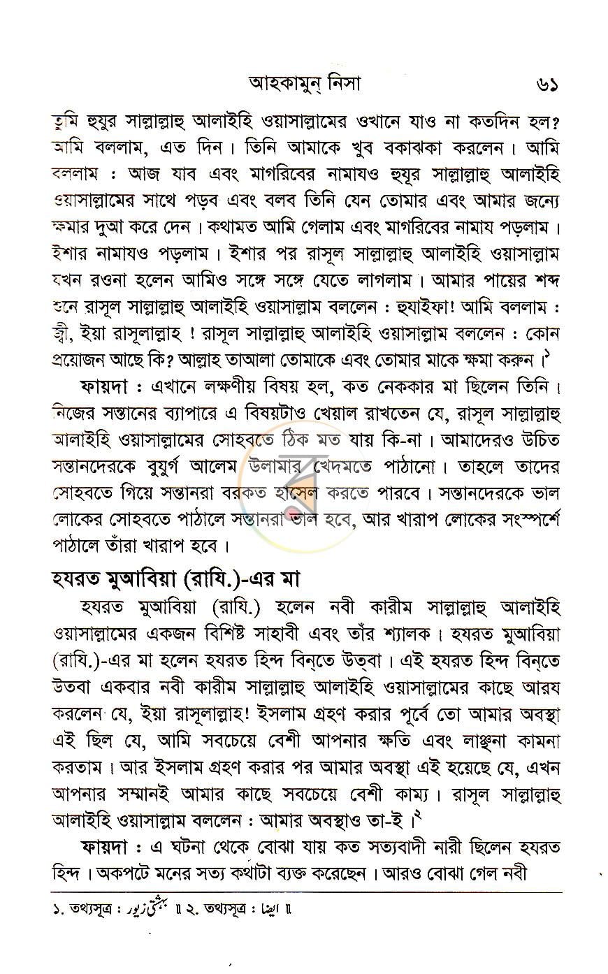 পাতা 18