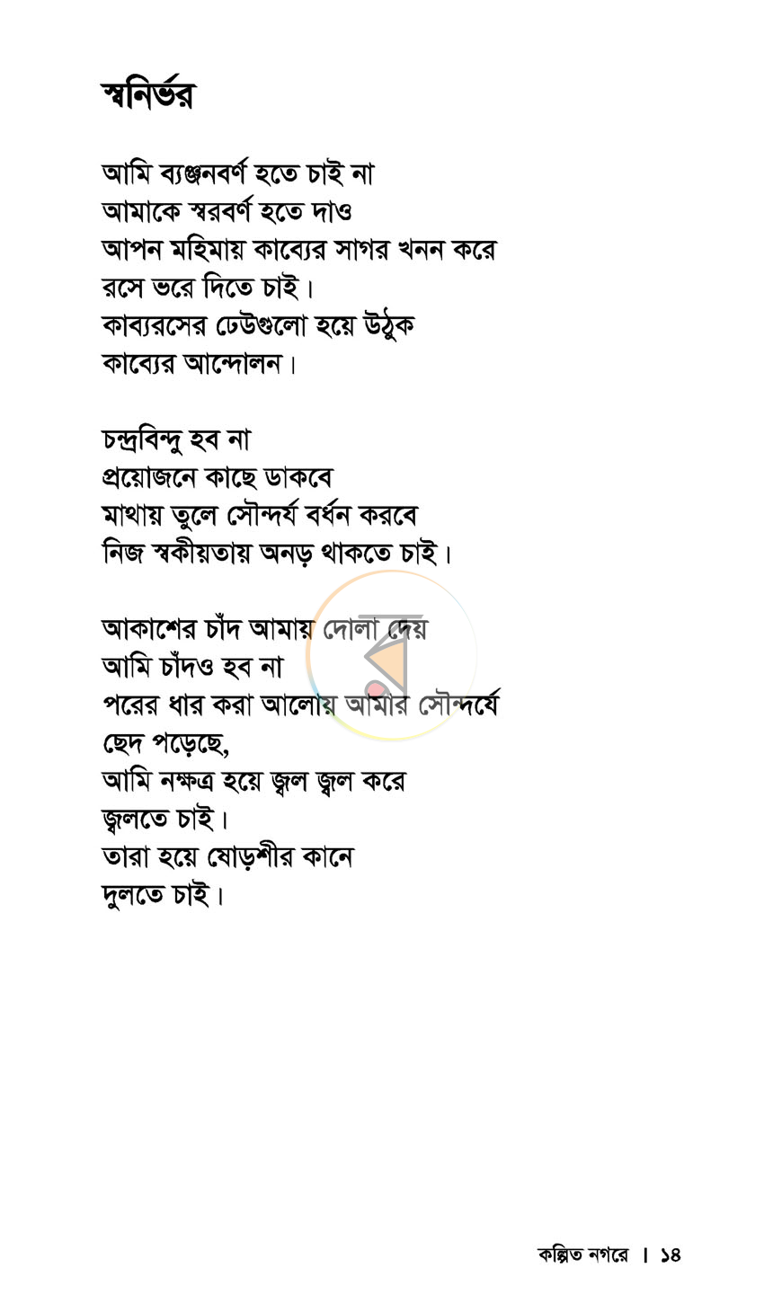 পাতা 10