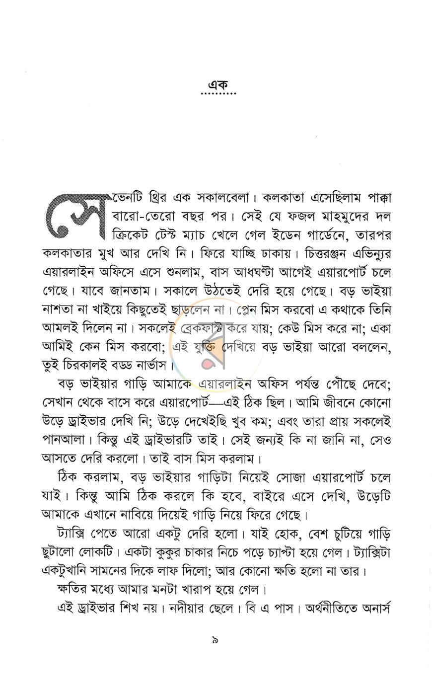 পাতা 2