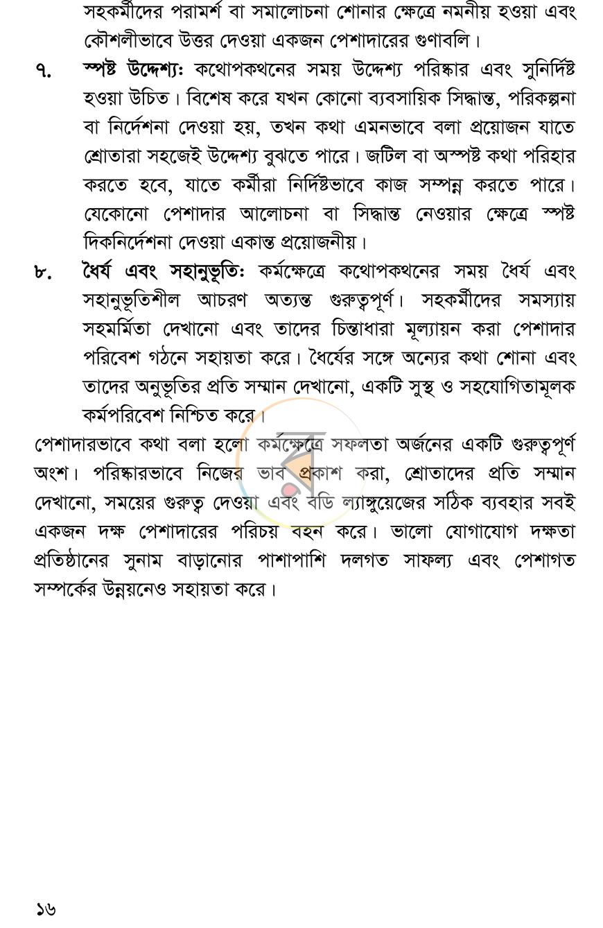পাতা 10