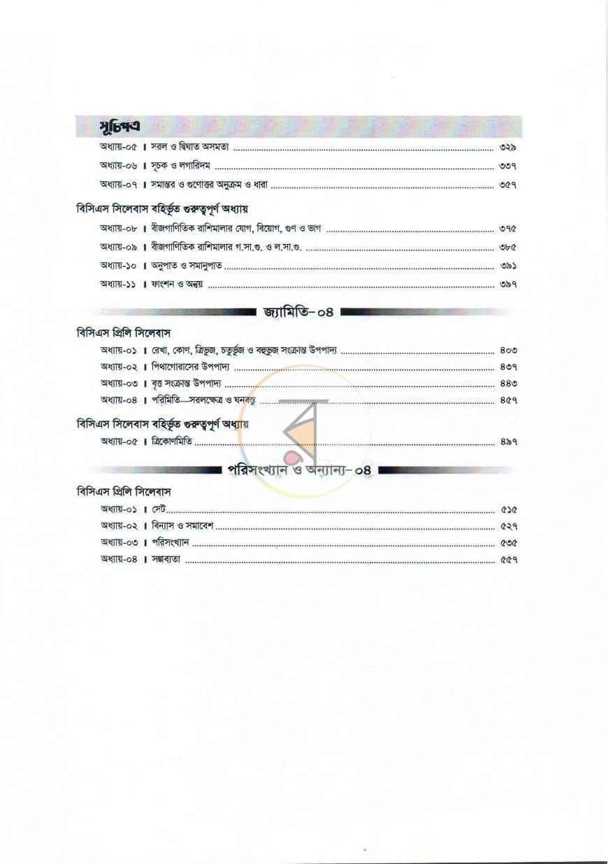 পাতা 5