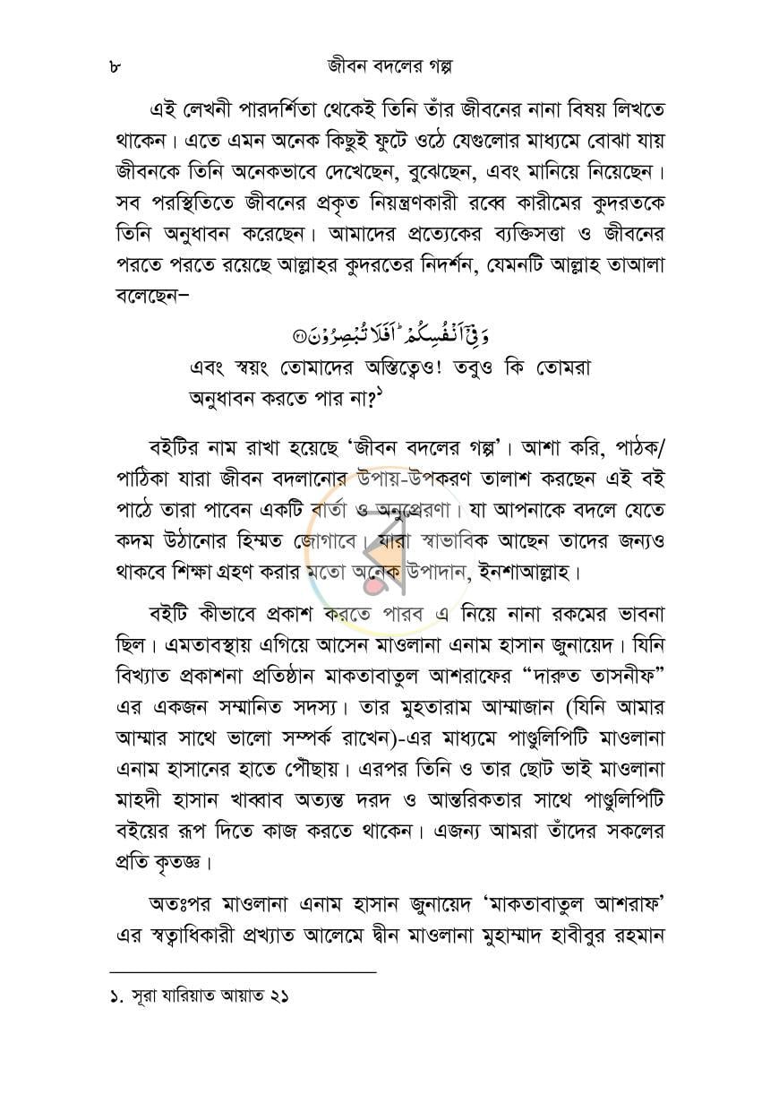 পাতা 5