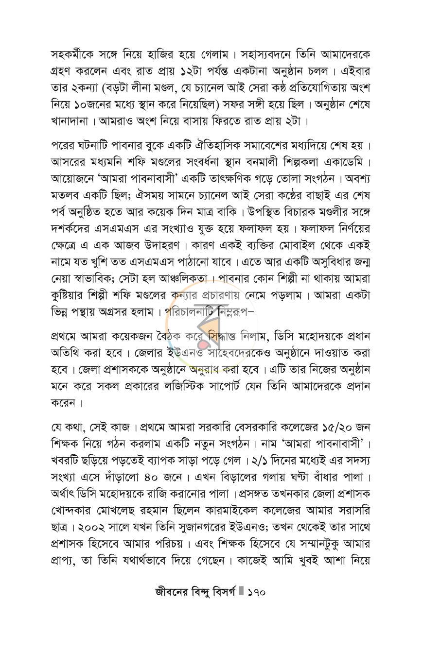 পাতা 170