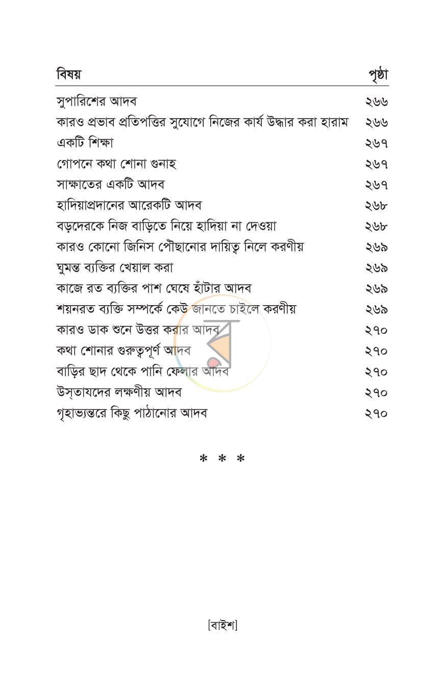 পাতা 19