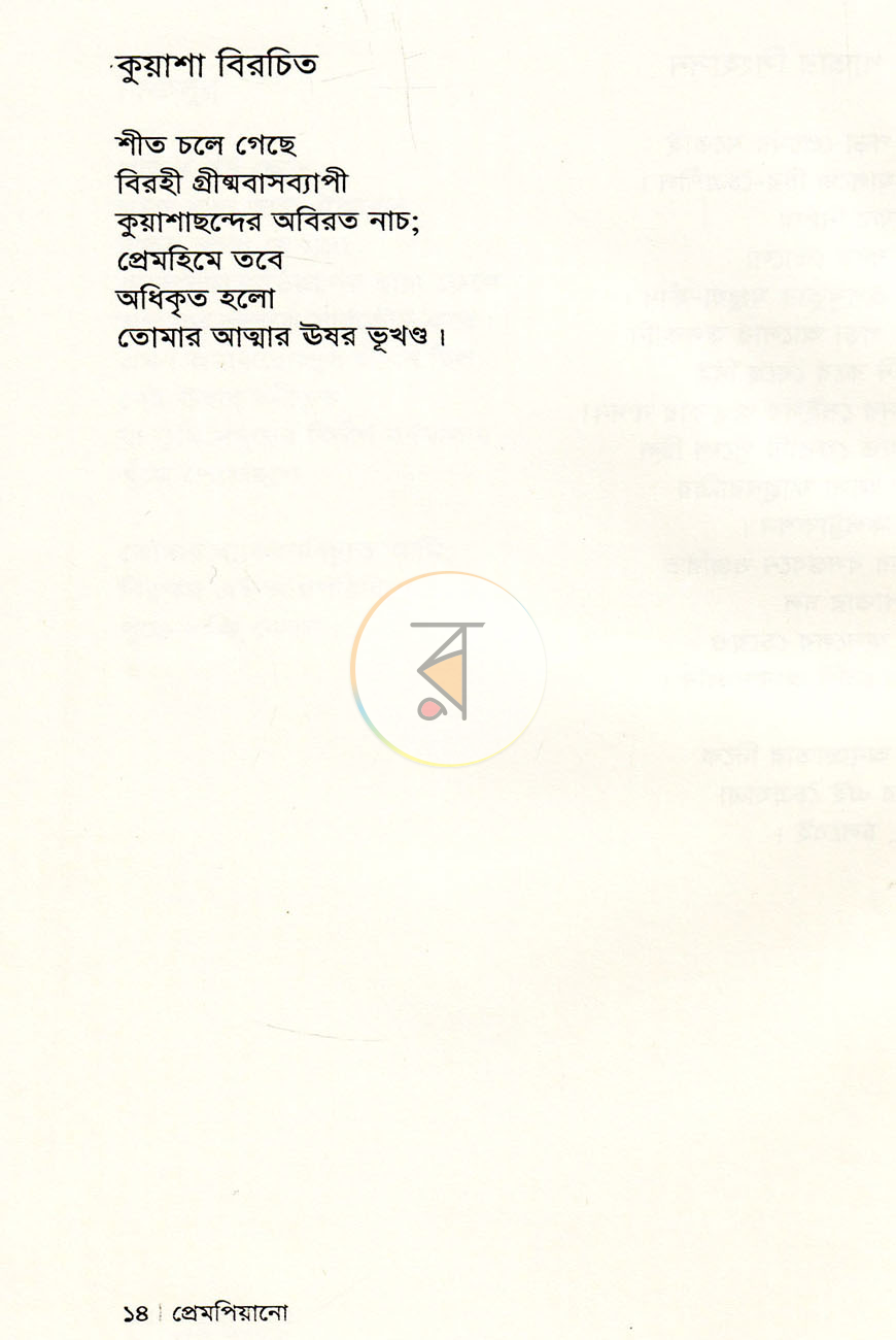 পাতা 9
