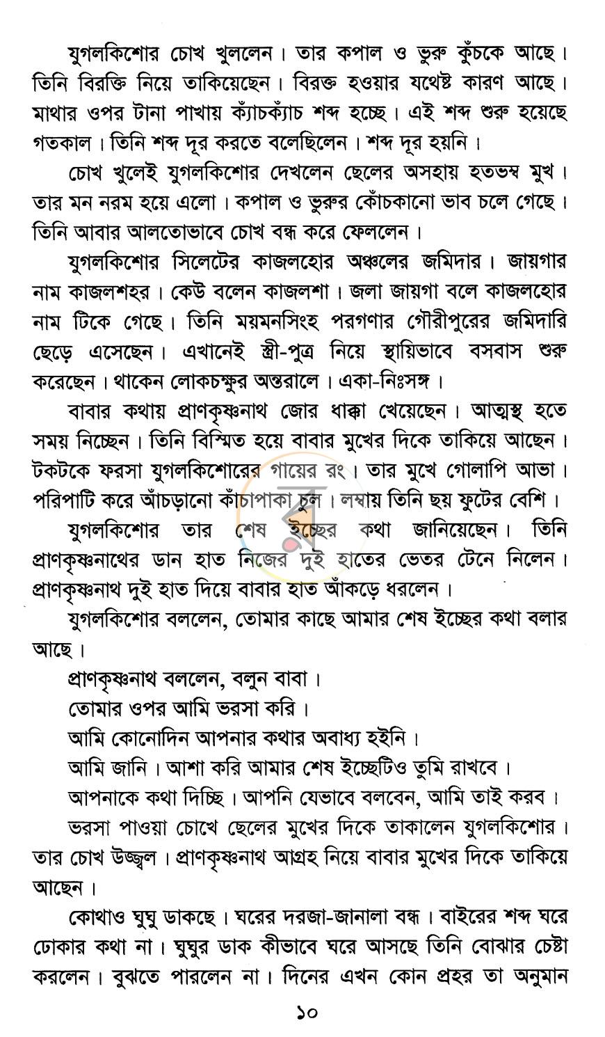 পাতা 5