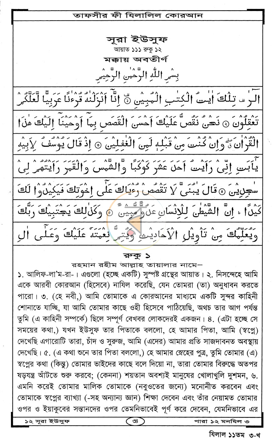 পাতা 7