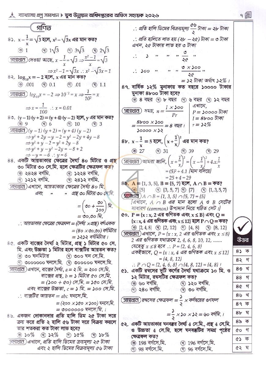 পাতা 9