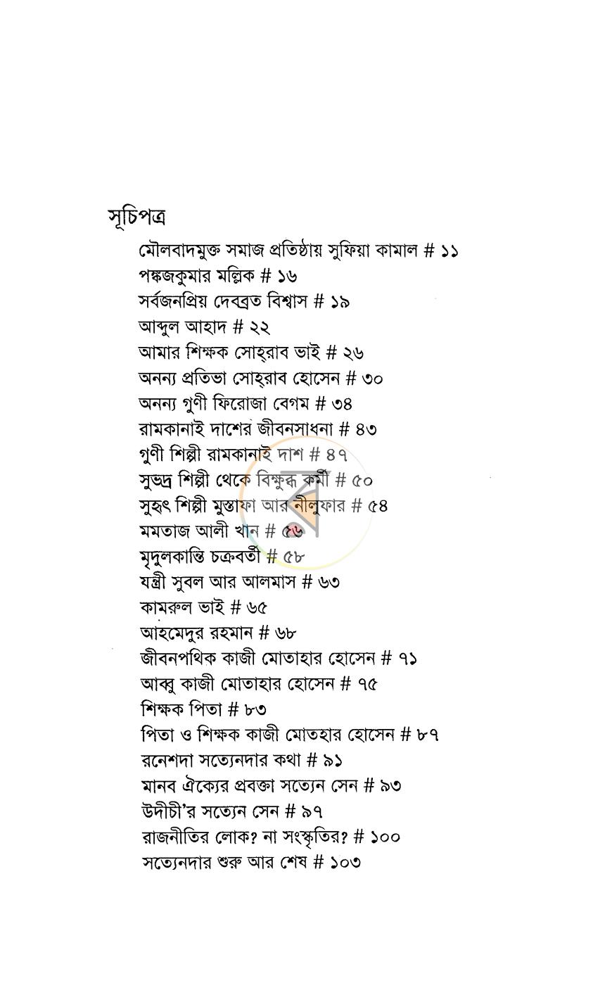 পাতা 4
