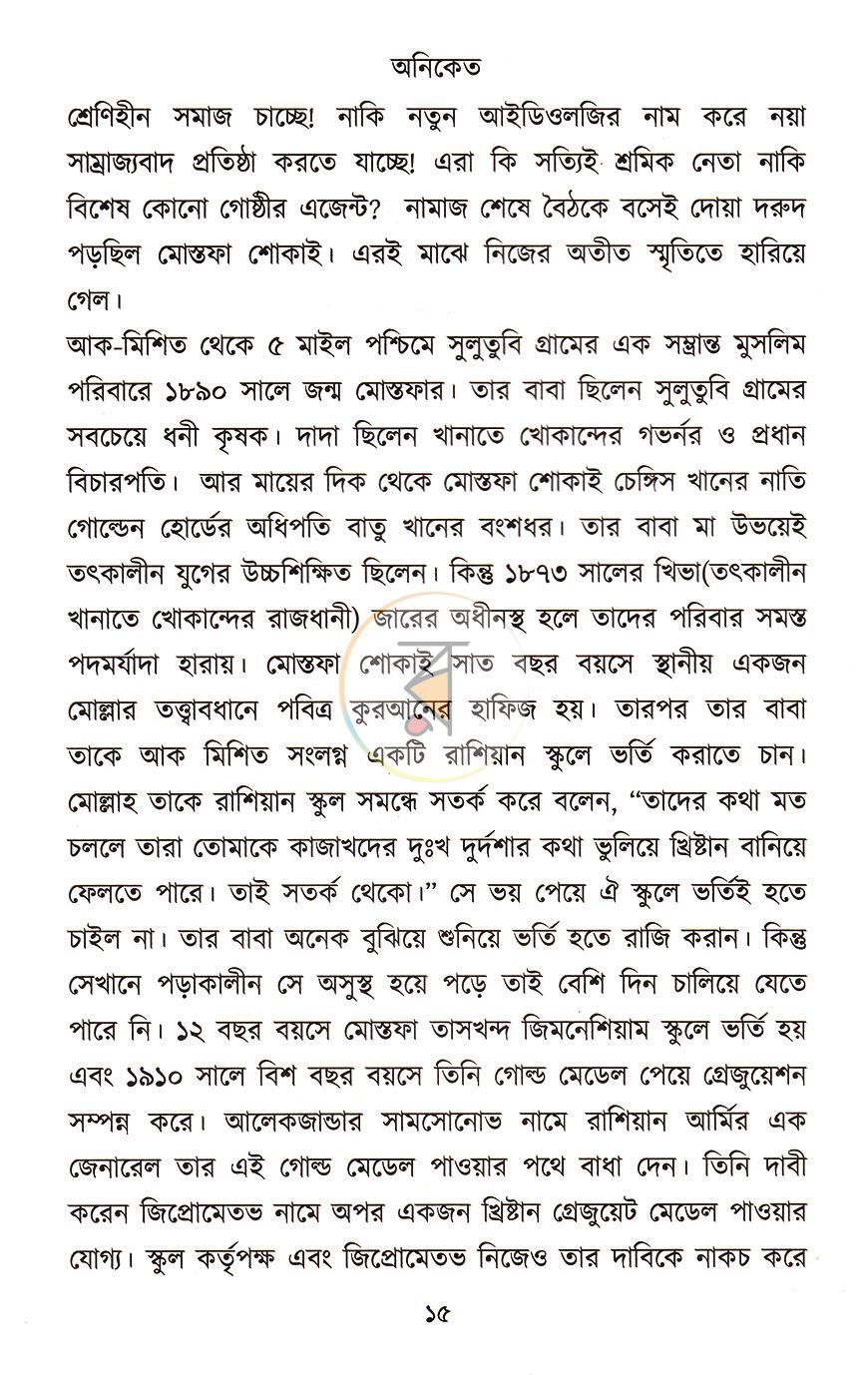 পাতা 8