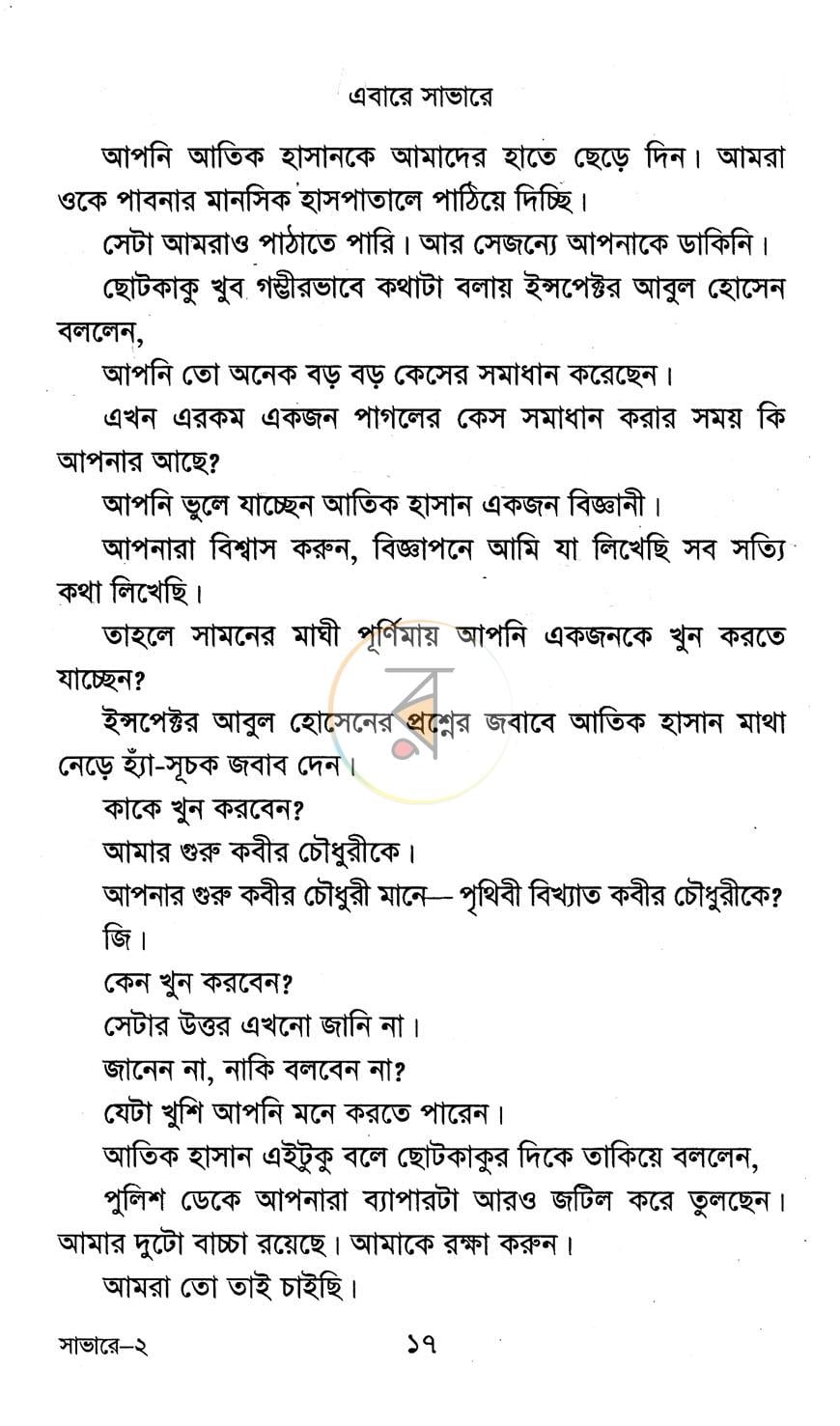 পাতা 10