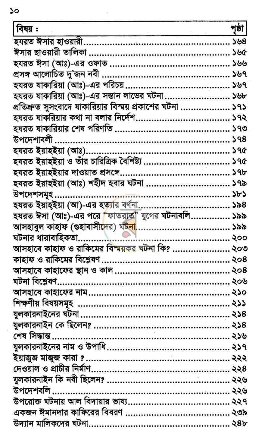পাতা 3