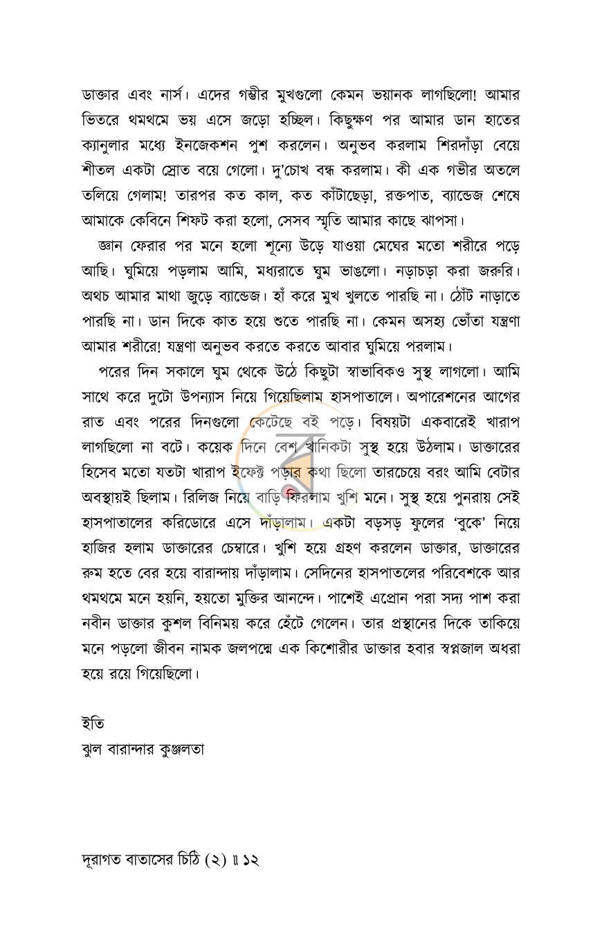 পাতা 8