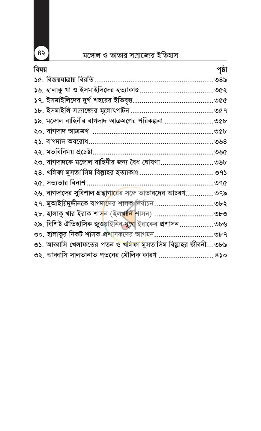 পাতা 19
