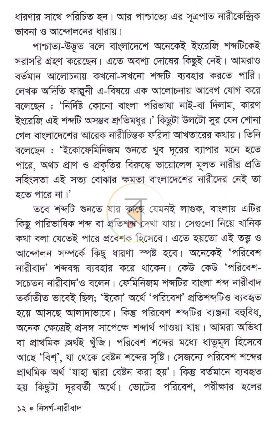 পাতা 7