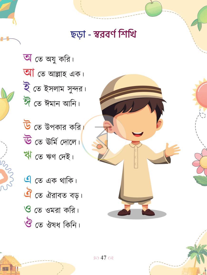 পাতা 19