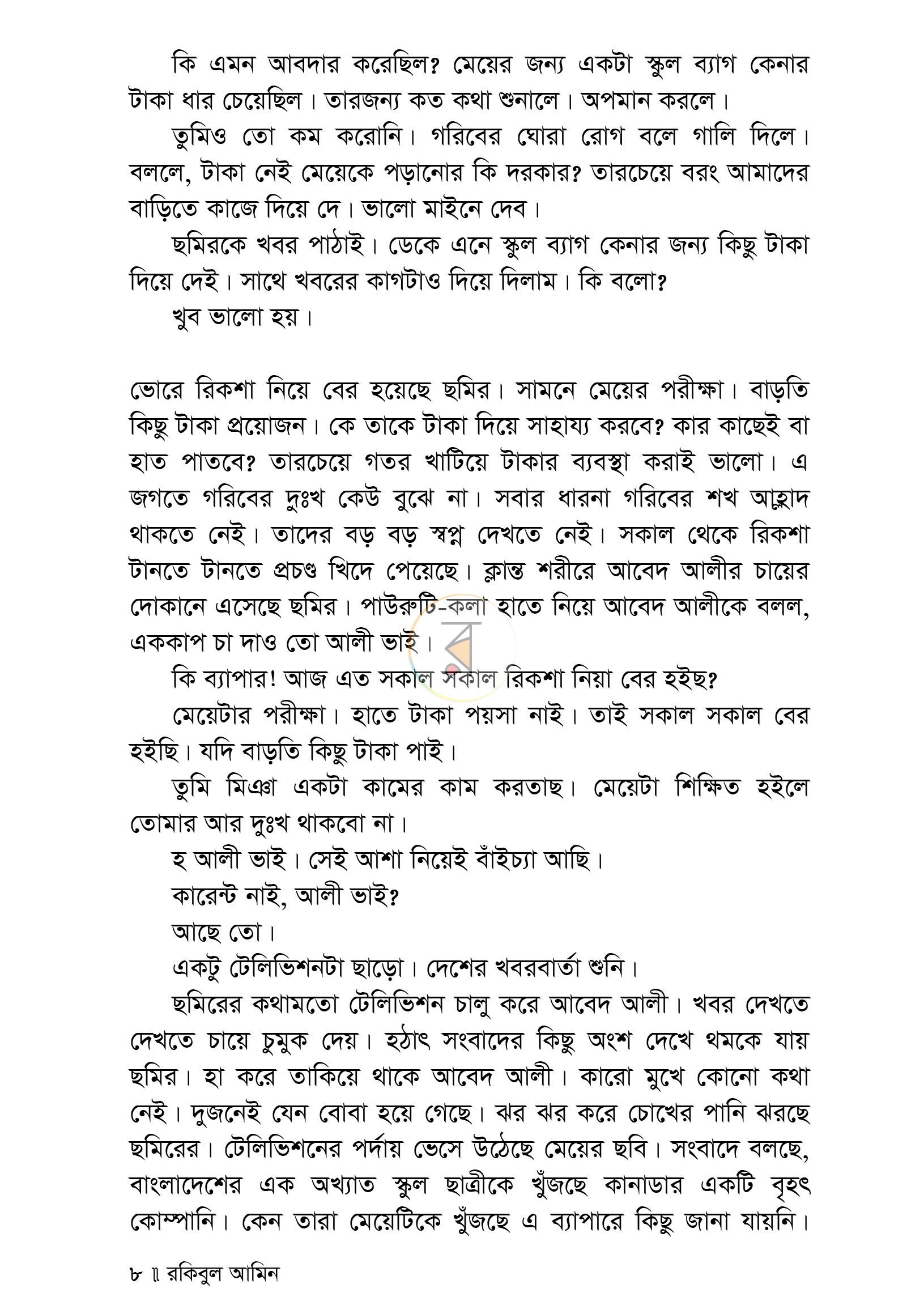পাতা 5