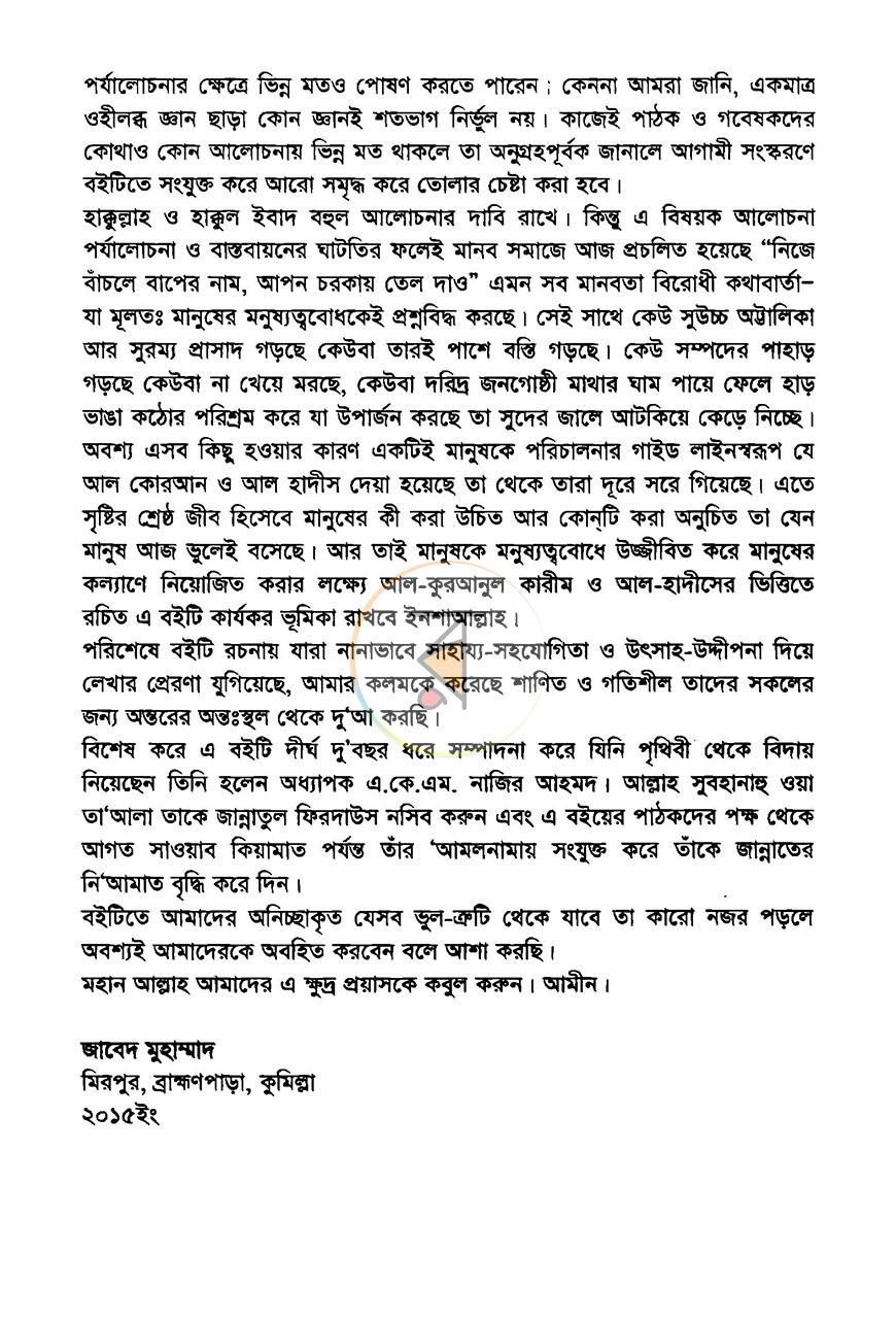 পাতা 4