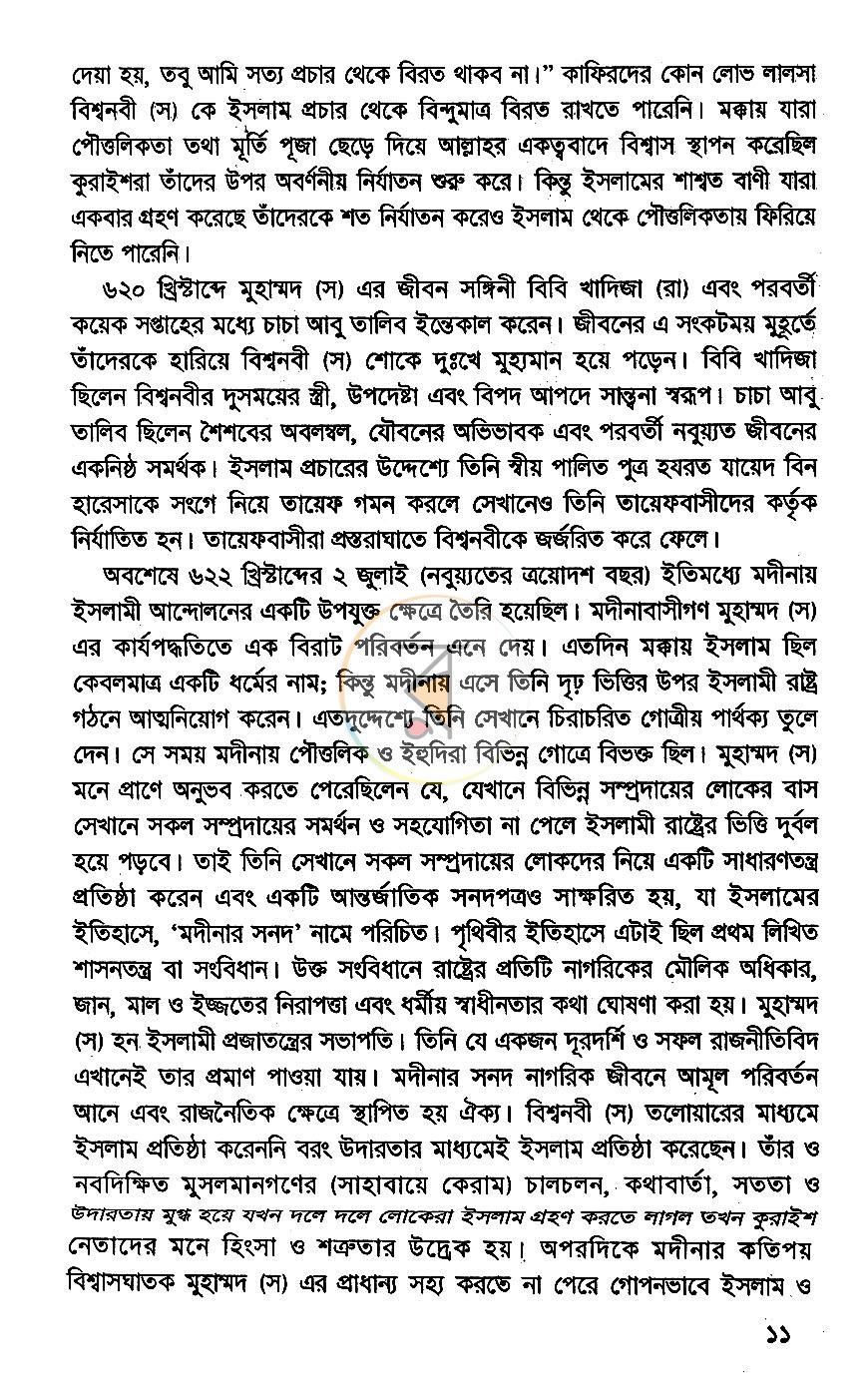 পাতা 9