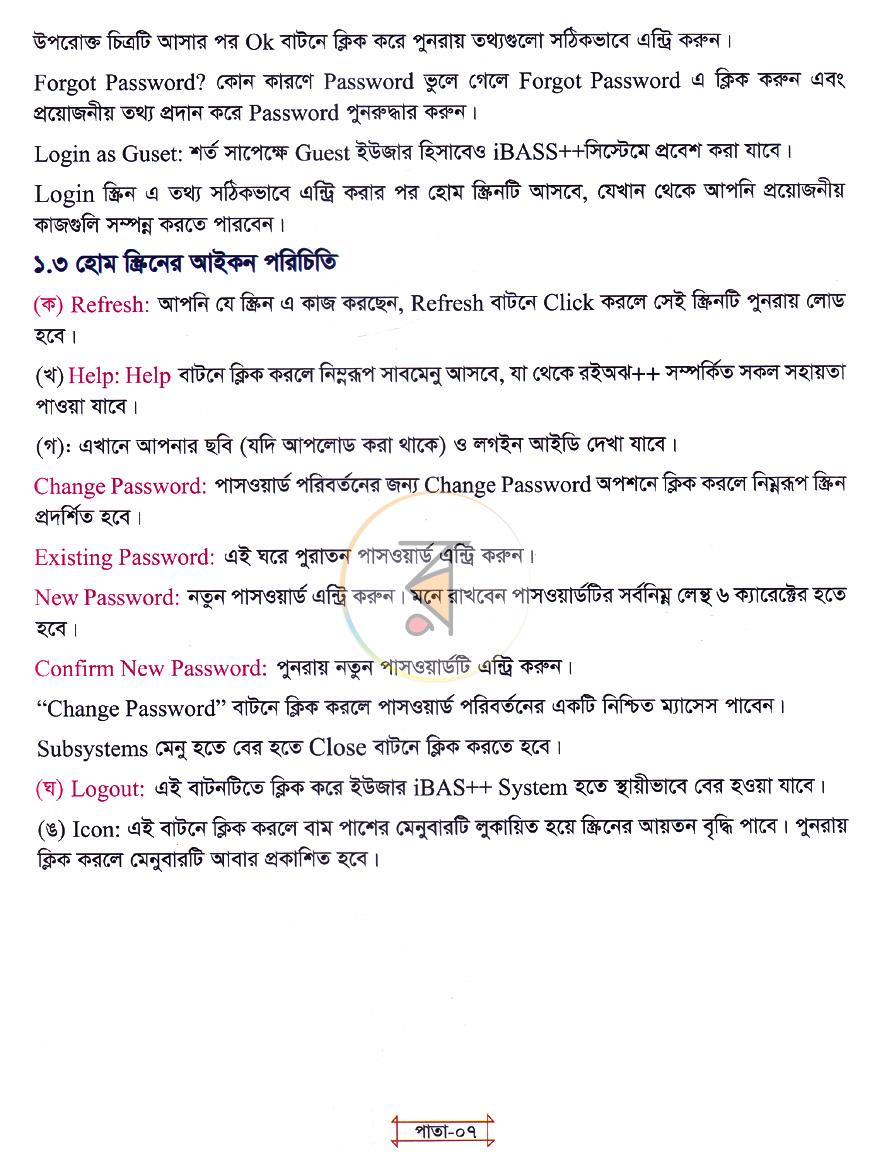 পাতা 6