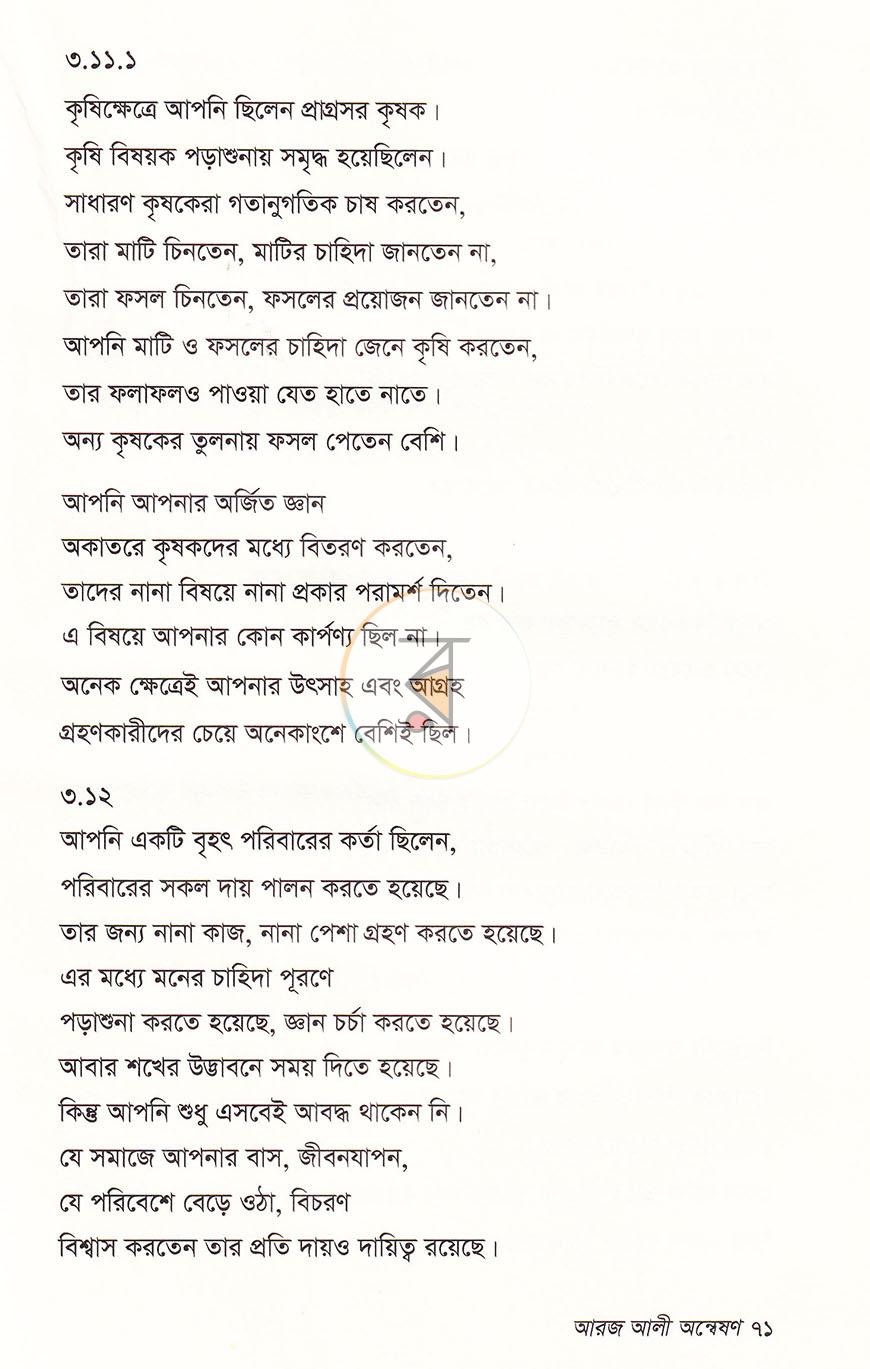পাতা 12
