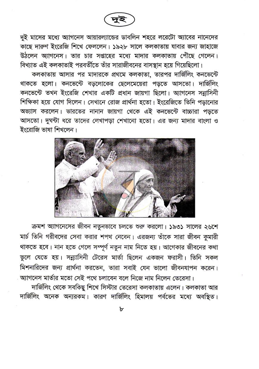 পাতা 7