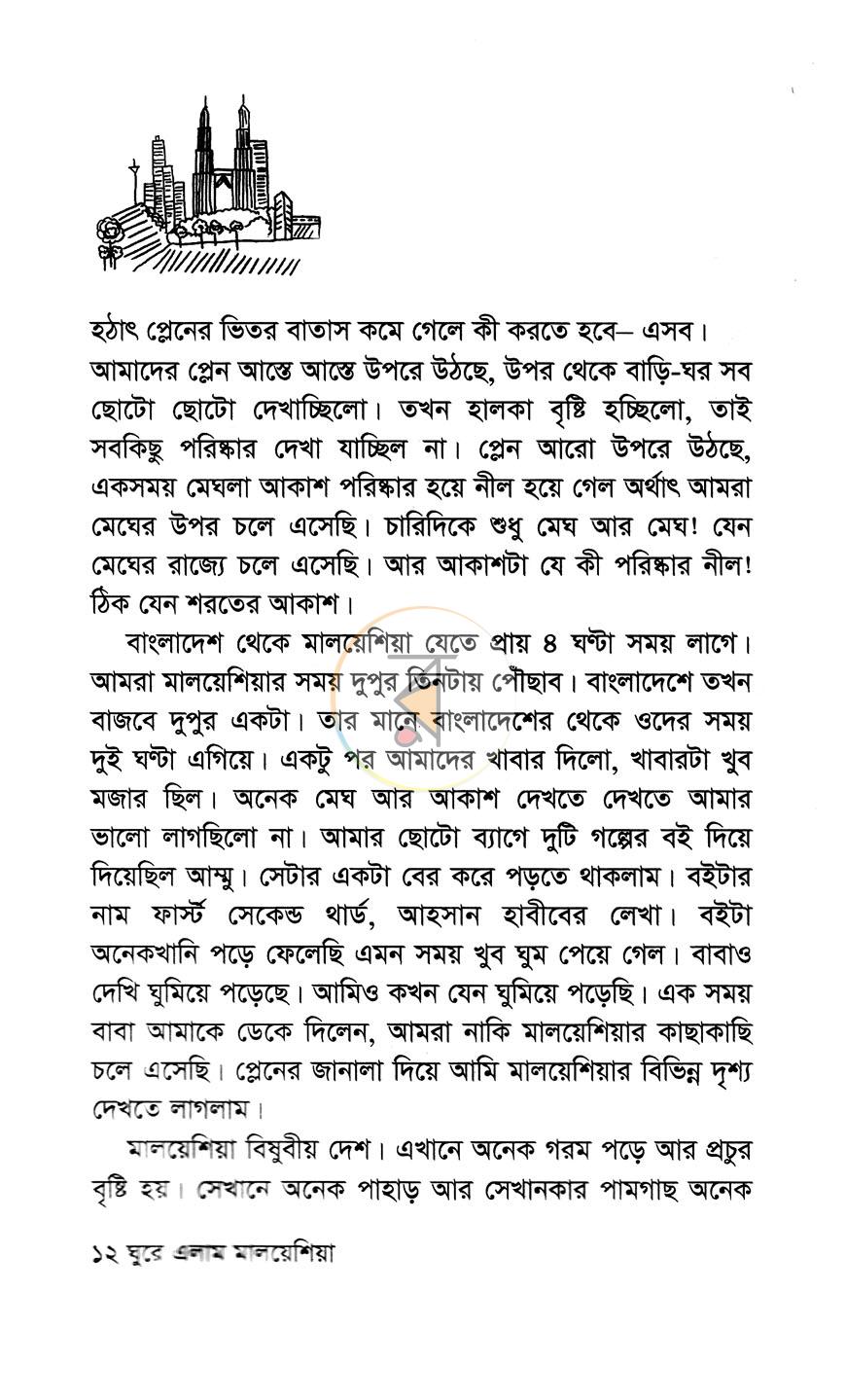 পাতা 7