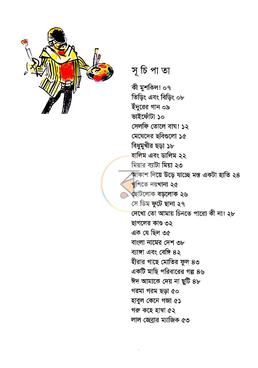 পাতা 4