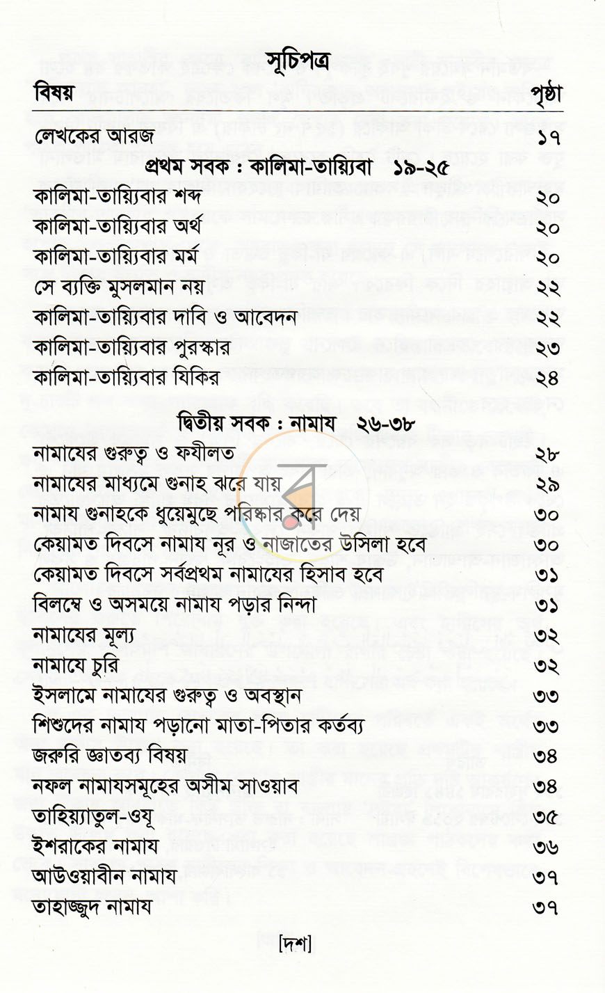 পাতা 5