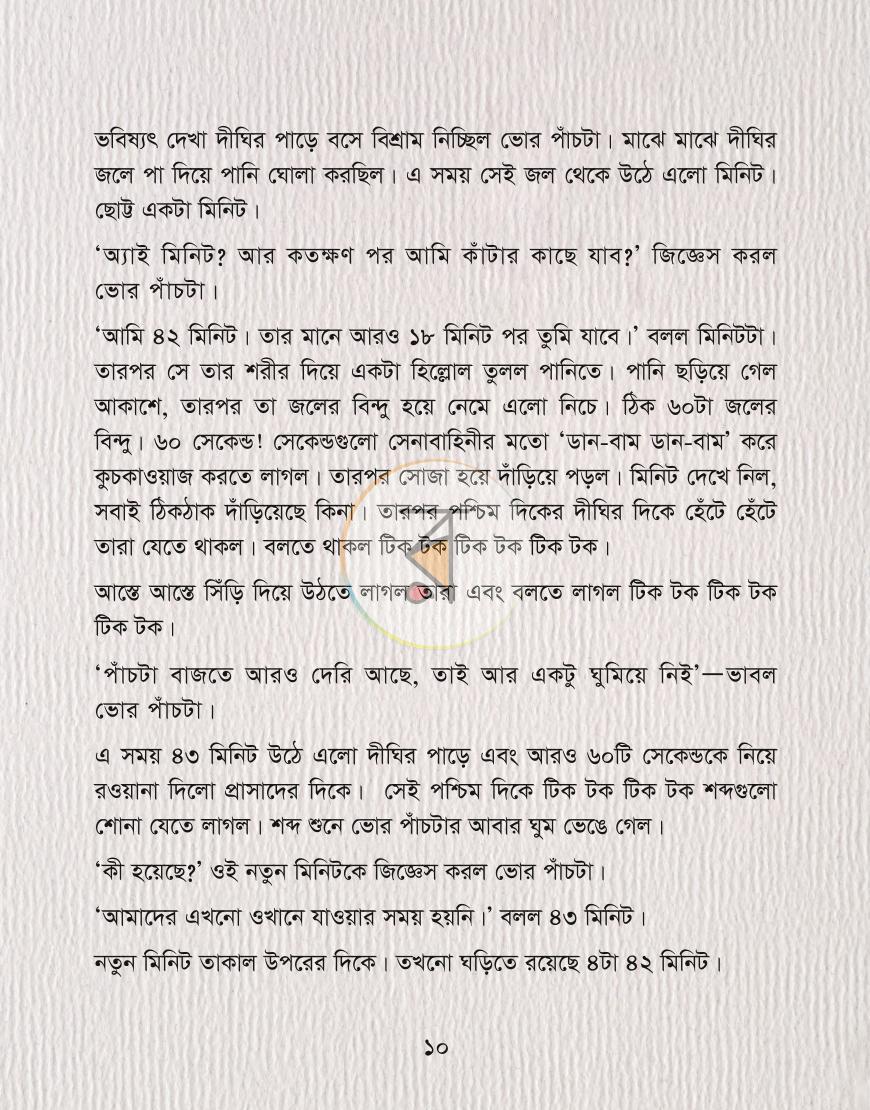 পাতা 9