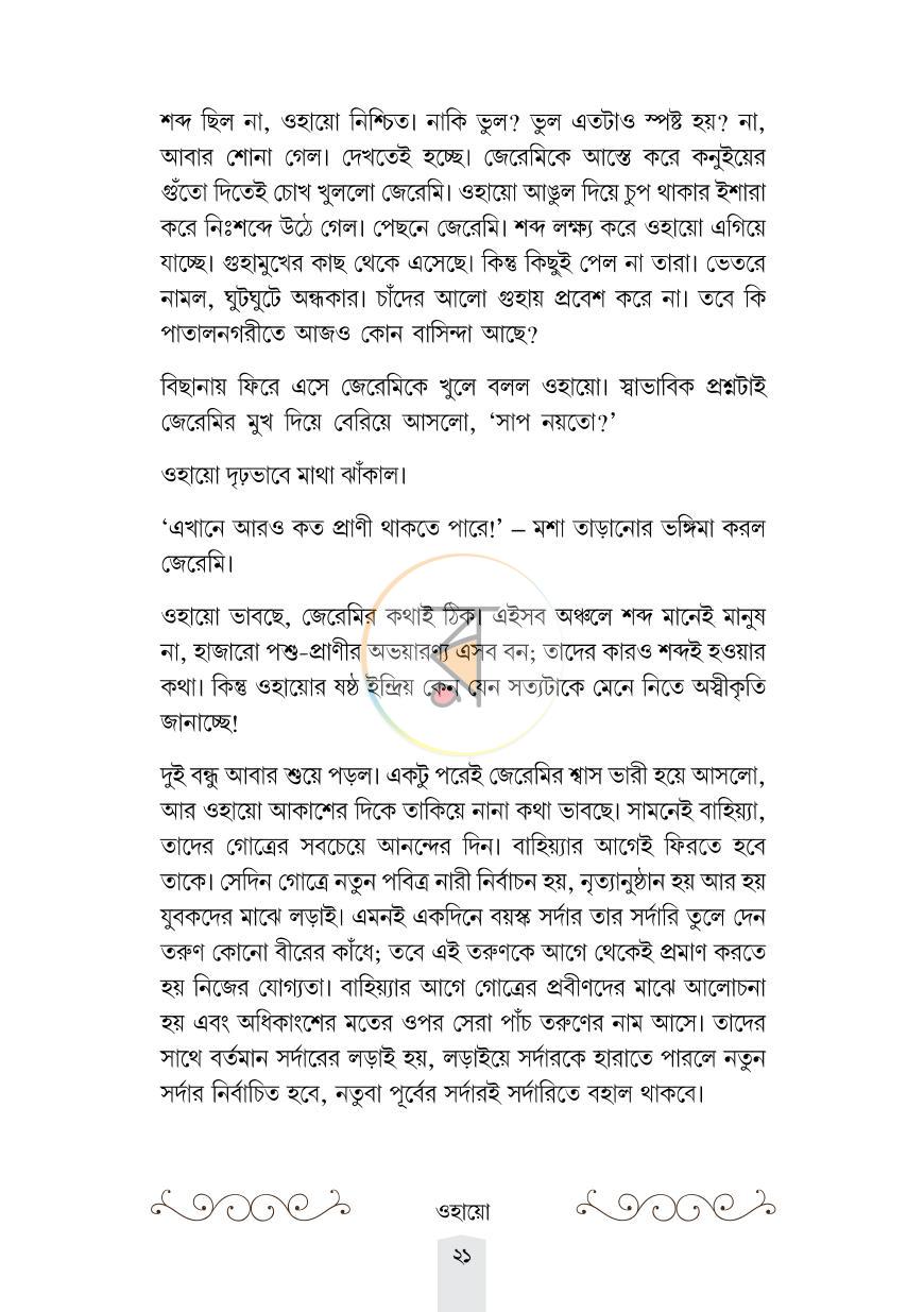 পাতা 16