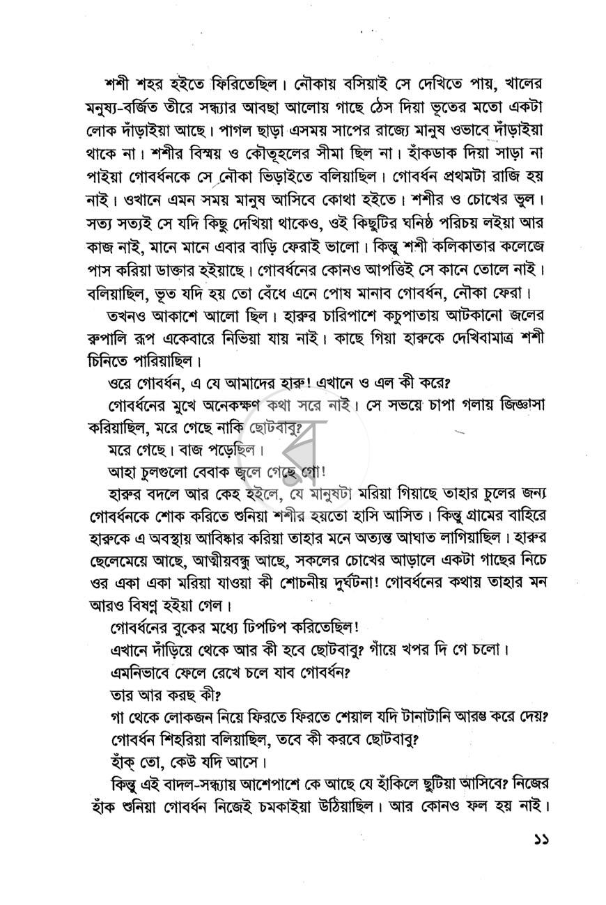 পাতা 8