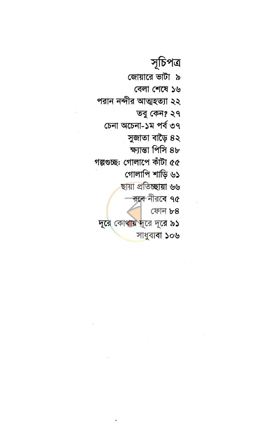 পাতা 3
