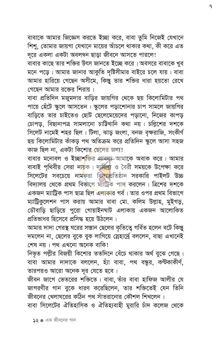 পাতা 5