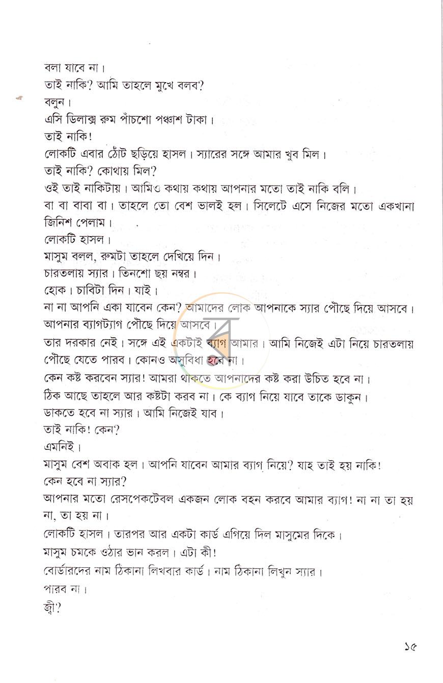 পাতা 6