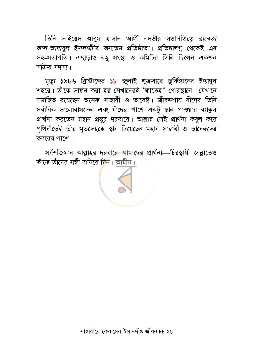পাতা 11