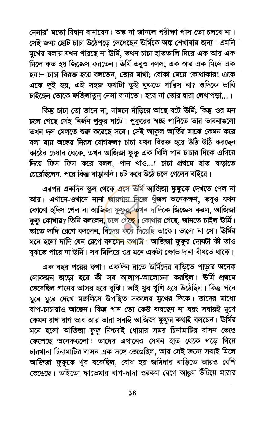 পাতা 8