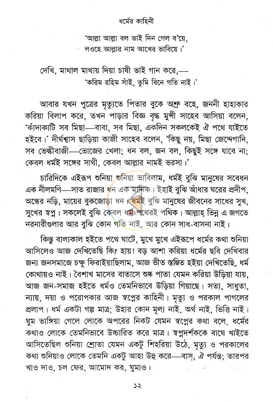 পাতা 4