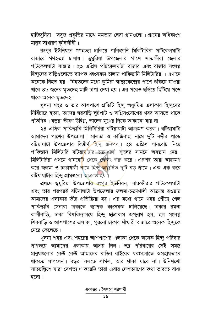 পাতা 16