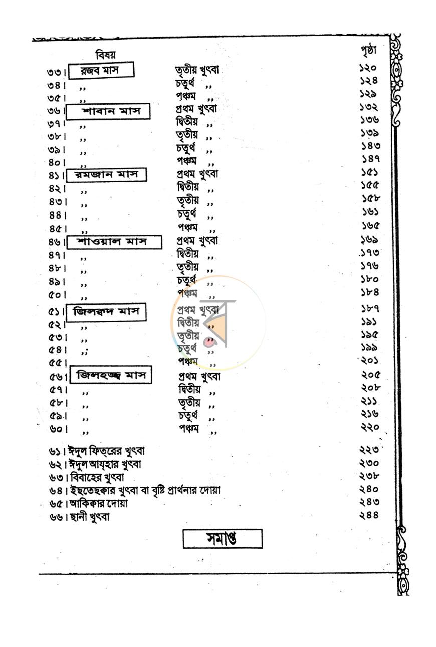 পাতা 5