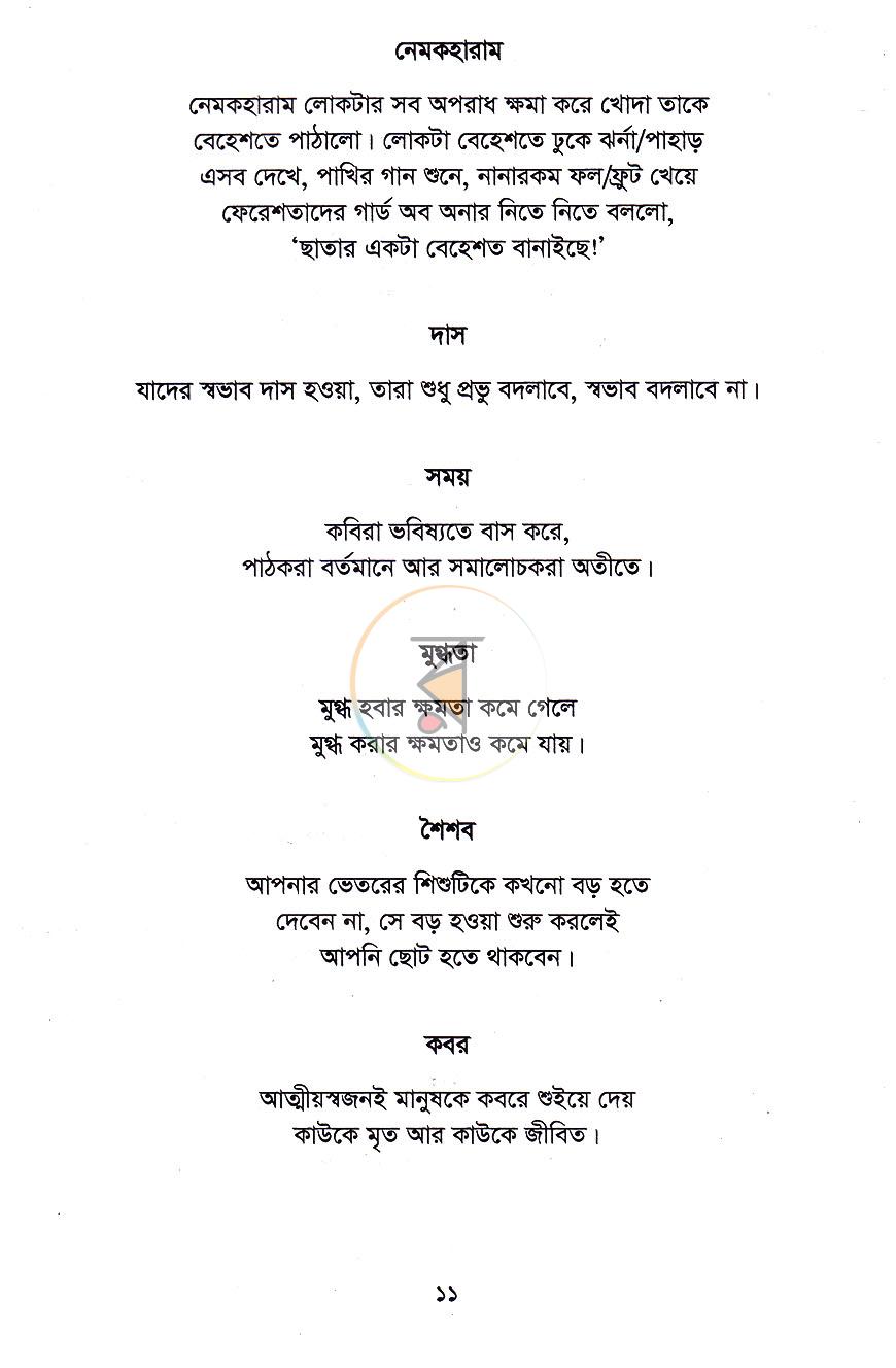 পাতা 7