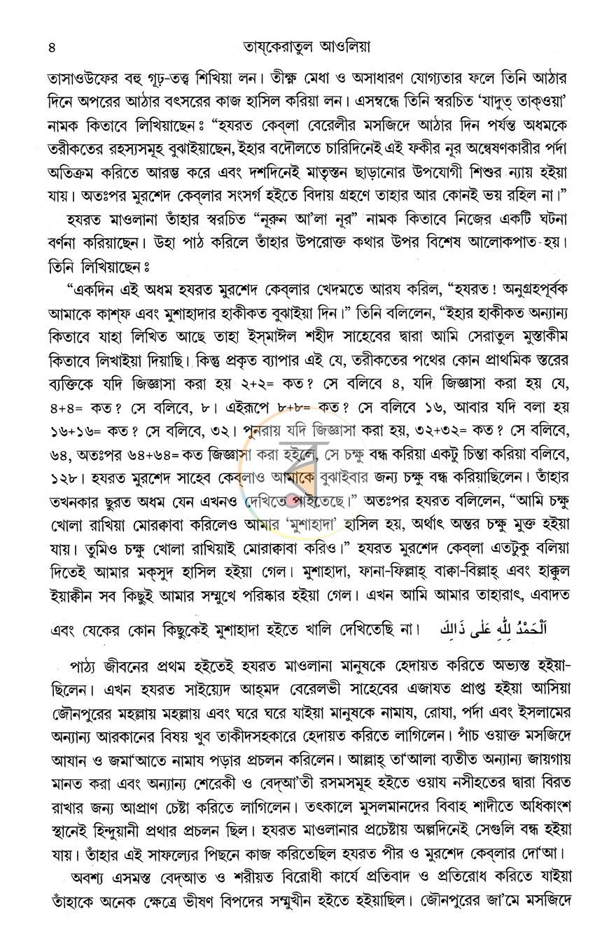 পাতা 7