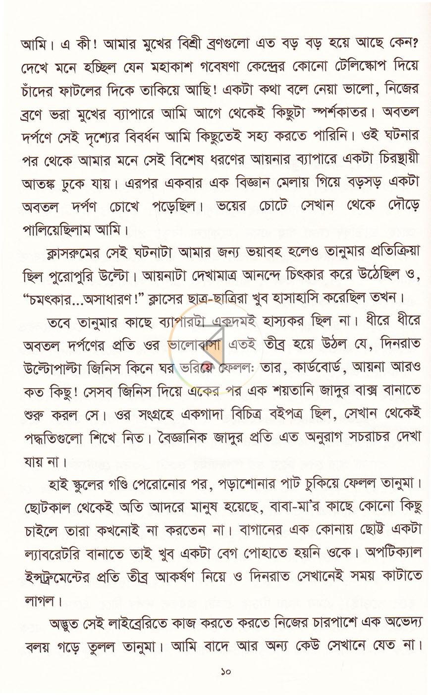 পাতা 8