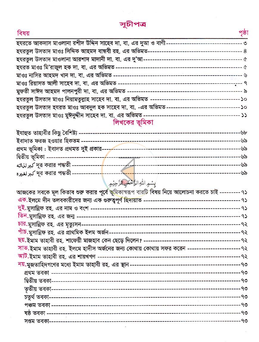 পাতা 7