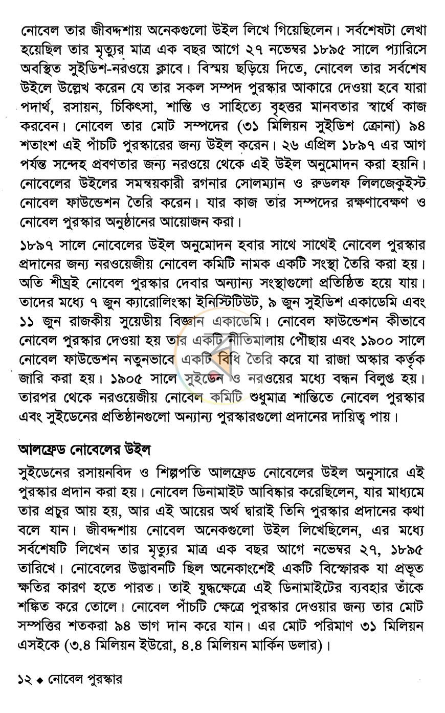 পাতা 8