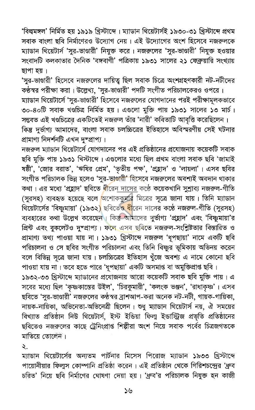 পাতা 12